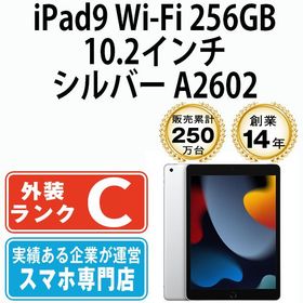 【中古】 iPad9 Wi-Fi 256GB 10.2インチ シルバー A2602 ipd9mtm2745