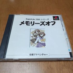 「PS☆SuperLite1500シリーズ メモリーズオフ」
