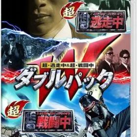 【中古】ニンテンドースイッチソフト 超・逃走中＆超・戦闘中 ダブルパック