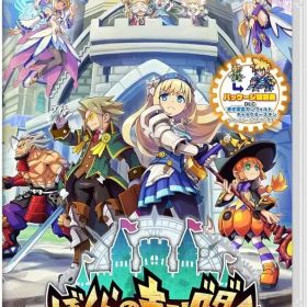 【中古】ニンテンドースイッチソフト ぼくらのキングダム 時食む果実といにしえの魔物 [通常版]