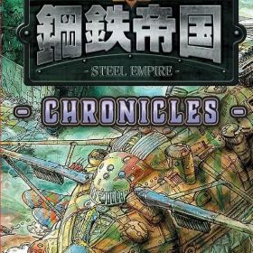 【中古】ニンテンドースイッチソフト 鋼鉄帝国-STEEL EMPIRE-クロニクル [通常版]