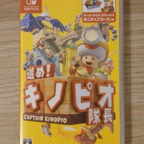 進め！キノピオ隊長 Nintendo Switch ソフト