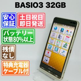 バッテリー良好 京セラ BASIO3 32 GB ゴールド 白ロム 中古 本体 動作確認済 【最短送料無料】G4-227