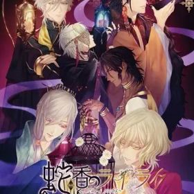 【中古】ニンテンドースイッチソフト 蛇香のライラ Trap of MUSK [限定版]