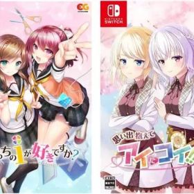 【中古】ニンテンドースイッチソフト どっちのiが好きですか?+思い出抱えてアイにコイ!!セット