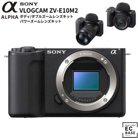 ソニー VLOGCAM ZV-E10 II ボディ ブラック ZV-E10M2 SONY APS-C ミラーレス一眼カメラ 2600万画素 Exmor R BIONZ XR アクティブモード 759点AF バリアングル液晶 小型 軽量 新品 レンズキット 選択可