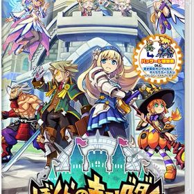 [メール便OK]【新品】【NS】ぼくらのキングダム 時食む果実といにしえの魔物［Switch版］[在庫品]